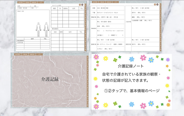 介護記録ノート