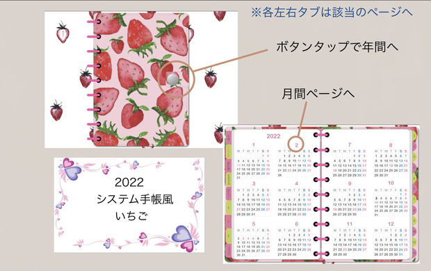 2022システム手帳 いちご