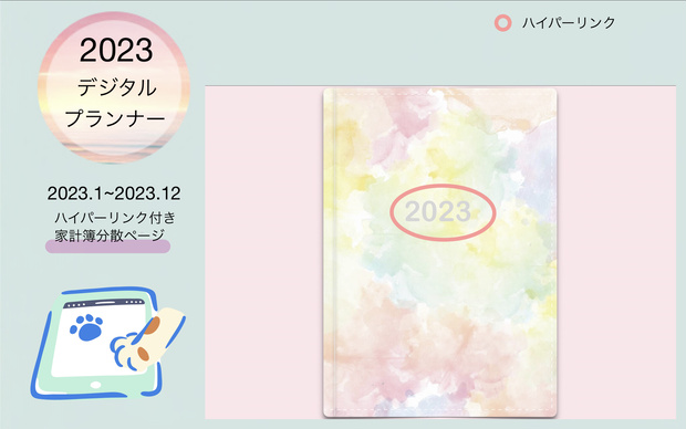 2023システム手帳 (家計簿ノーマル)