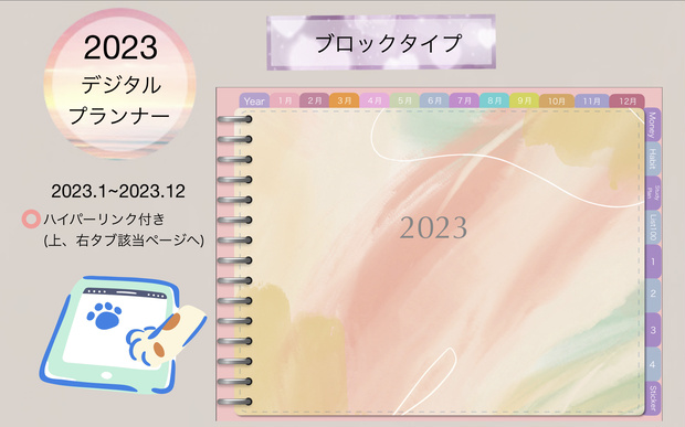 2023ダイアリー ブロック
