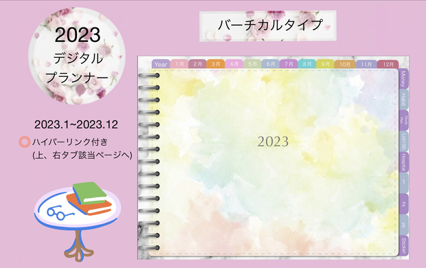 2023ダイアリー バーチカル