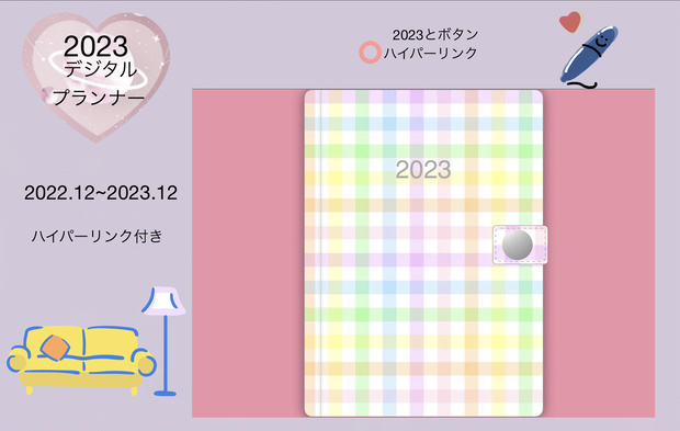 2023システム手帳