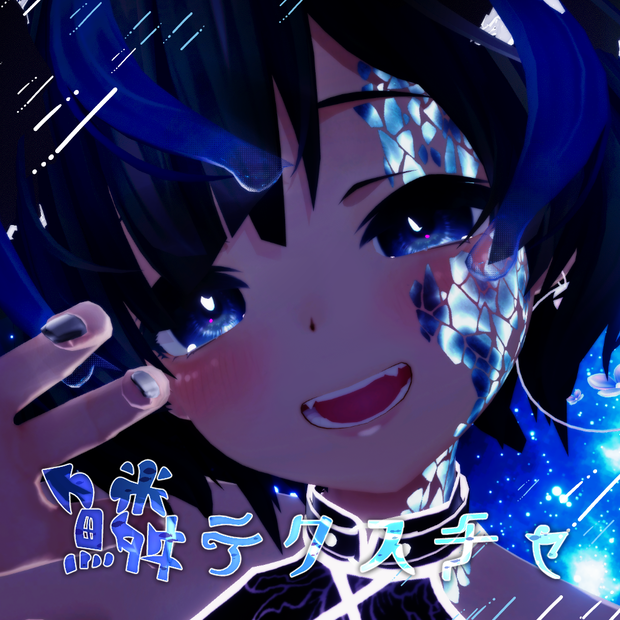 ［Free/無料］鱗テクスチャ（24.10.21更新）［for びしょぬれのしずくさん and more］