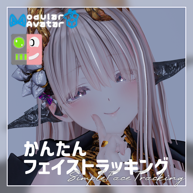【プレハブポン入れ！】かんたんフェイストラッキング（09/13更新・MA設定済み）［for 蠱惑のミダリス］