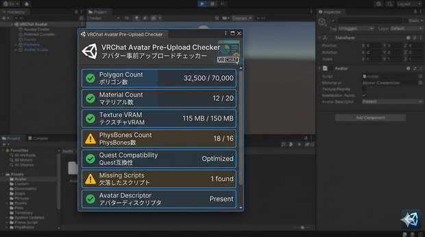 【無料】アバターアップロード事前チェックツール｜VRChat Avatar Pre-Upload Checker 【Unity拡張】