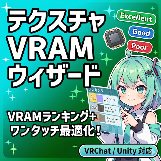 【無料】テクスチャ VRAM 最適化ウィザード | Texture VRAM Optimizer