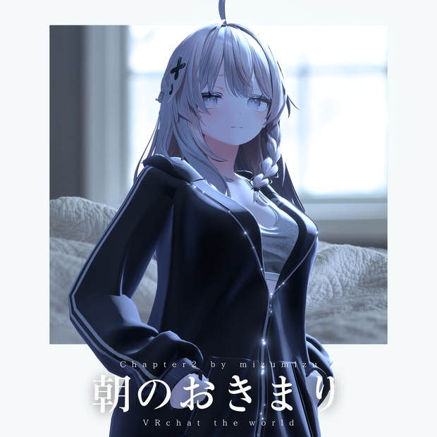 朝のおきまり 