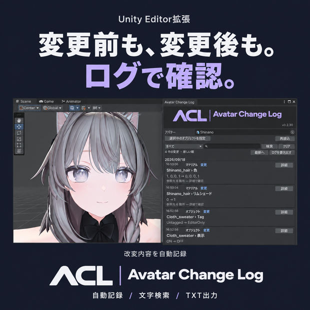 【無料/Free】Avatar Change Log - アバター改変の履歴が見れる！