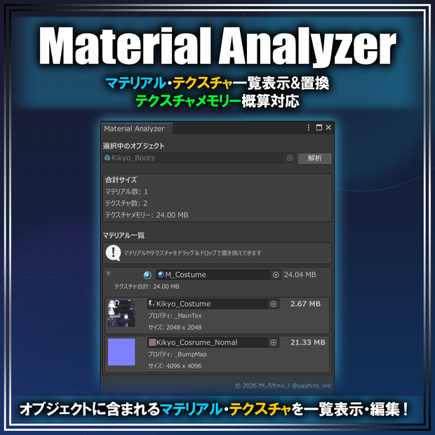 Material Analyzer - （マテリアル/テクスチャを一覧表示/編集！）