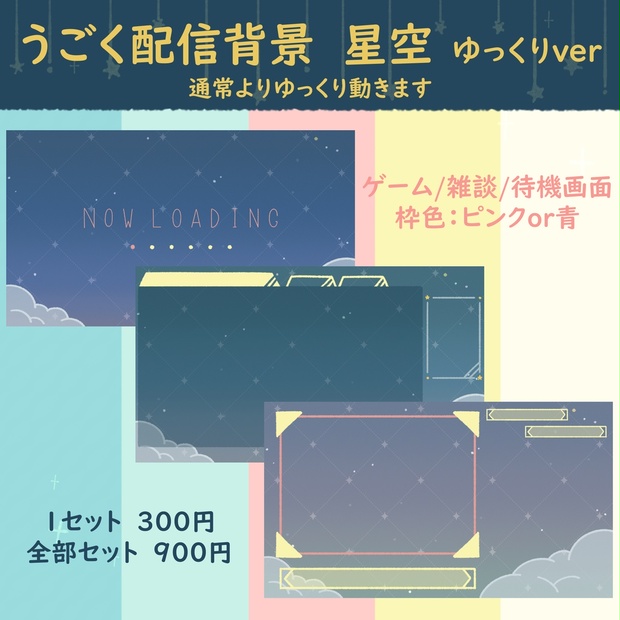 うごく配信背景【星空】ゆっくりver. - とぅも - BOOTH