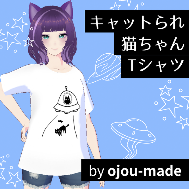 【無料/FREE】キャットられ猫ちゃんTシャツ【ojou-made】