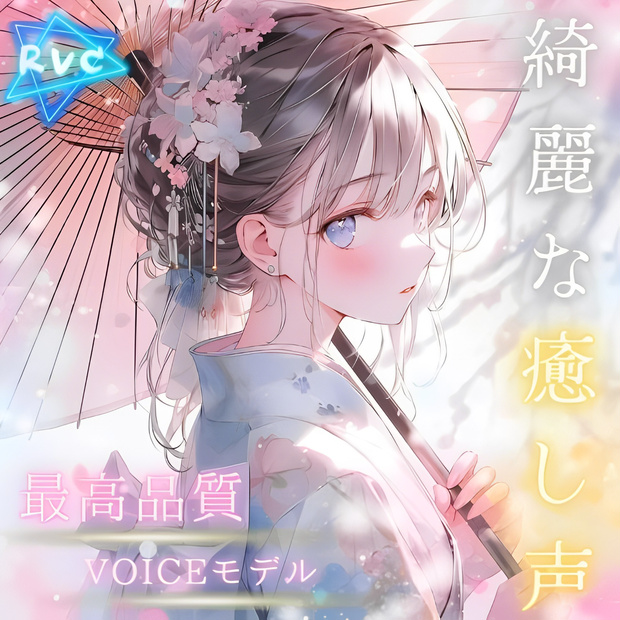 【rvc v2最高品質モデル. 「咲.saki」歌唱対応】
