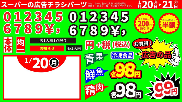 スーパーのチラシ風‼広告パーツまとめ｜PNG・EPS