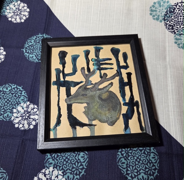 「鹿」 - Abstract Calligraphy - BOOTH