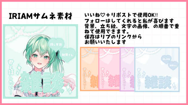 IRIAMサムネ素材【雑談】