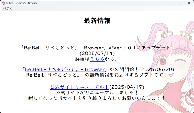 Re:Bell.-りべるどっと。- Browser