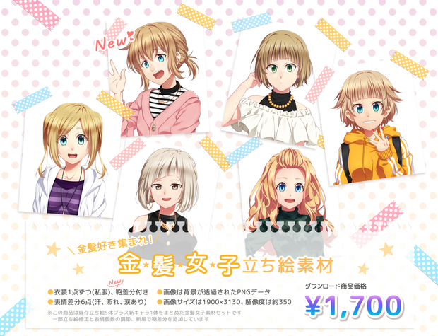 金髪好き集まれ！金髪女子立ち絵素材