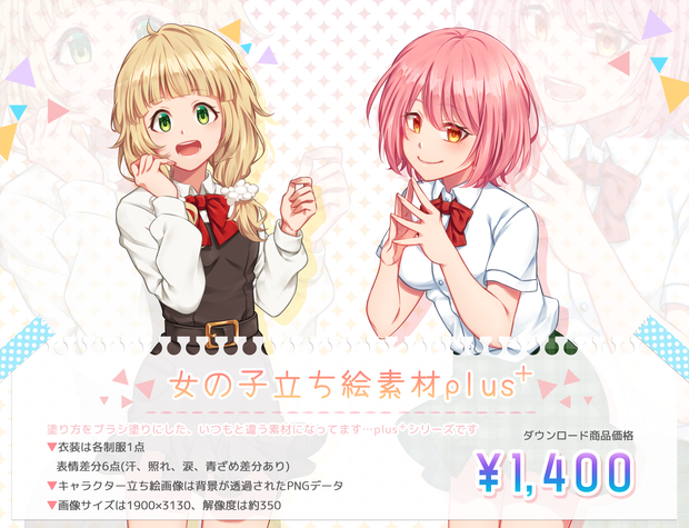 女の子立ち絵素材plus＋①(単体販売あり°˖✧)