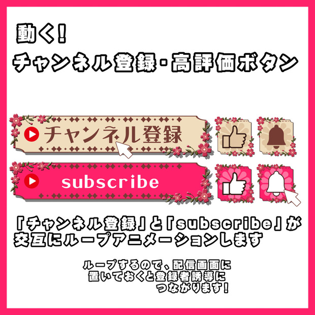 【素材】動く！チャンネル登録・高評価ボタン【ループ可】