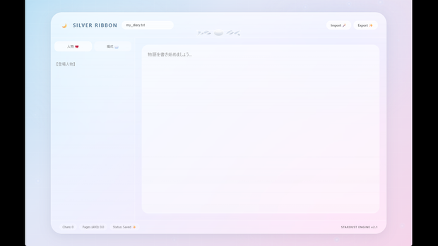 Y2KガラスUIのかわいいテキストエディタ｜Silver Ribbon Editor