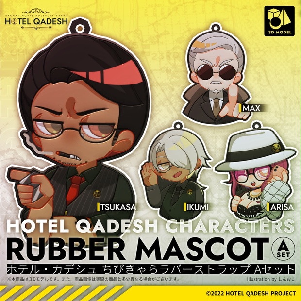 ◤VRChat向け◢ ホテル・カデシュ ちびきゃらラバーストラップ Aセット - HOTEL QADESH OFFICIAL STORE - BOOTH