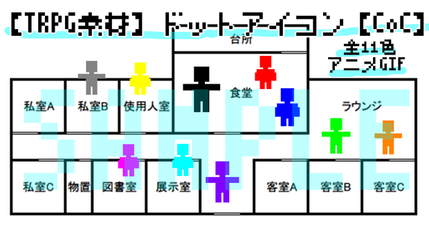 【TRPG素材】動く11色イマココマーカー【CoC】