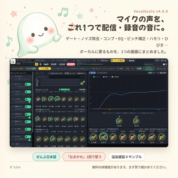 【歌・配信・弾き語りをこれ1本で】VocalGzzio v4.0.0【遅延ゼロ・ピッチ補正・ハモリ搭載 / VST3＆スタンドアロン】