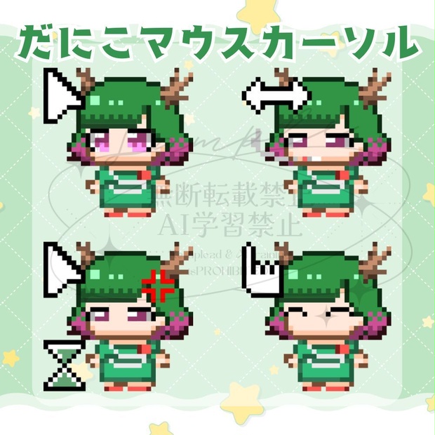 だにこ　動くマウスカーソル