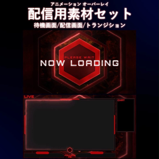 配信者/VTuber｜かっこいい赤いダークな雰囲気の配信セット