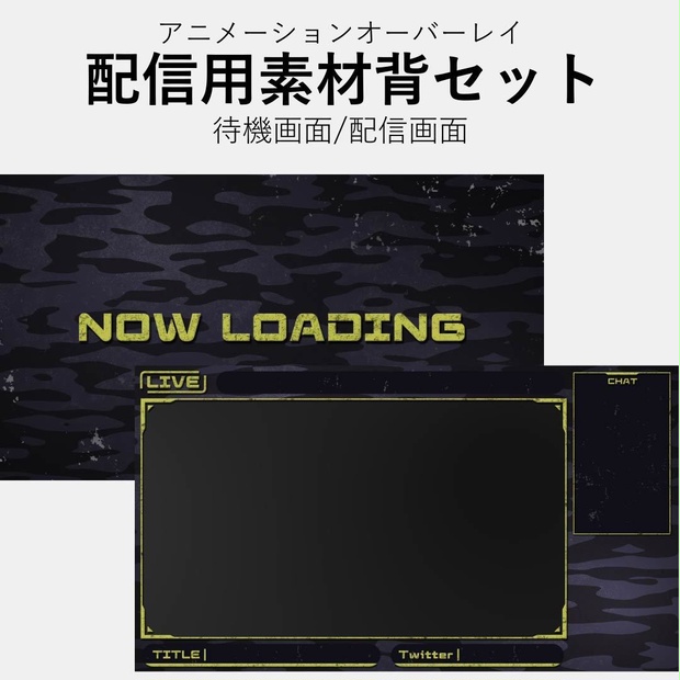 配信者/VTuber｜かっこいい配信画面セット 迷彩風