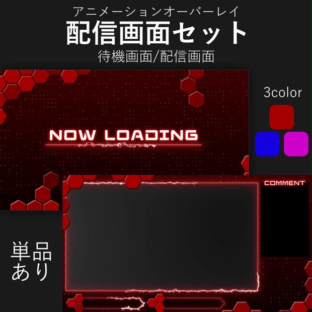 配信者/VTuber｜エナジー配信画面セット(待機画面/配信画面）