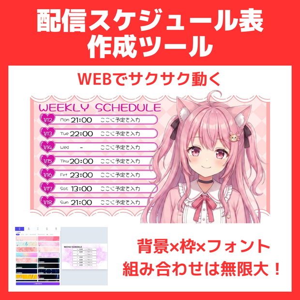 【無料ツール】週間スケジュール表作成メーカー｜ブラウザ完結【VTuber配信素材/スマホ対応】