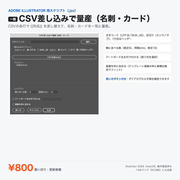 Illustrator 時短スクリプト｜CSV差し込みで量産（名刺・カード）
