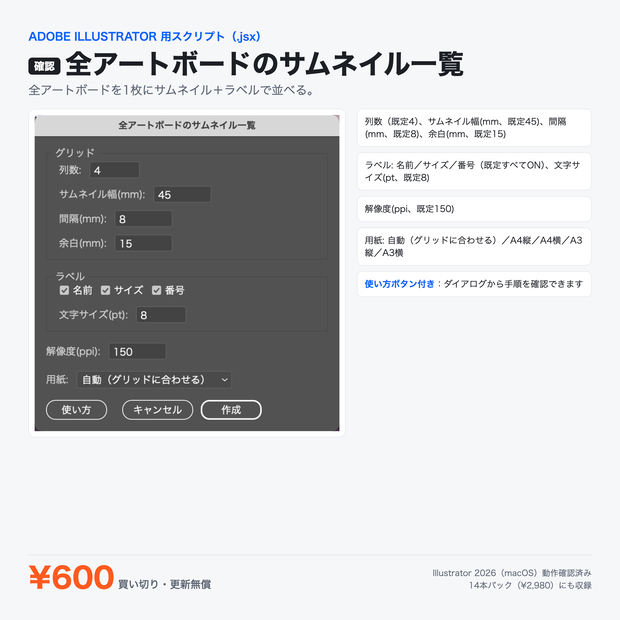 Illustrator 時短スクリプト｜全アートボードのサムネイル一覧