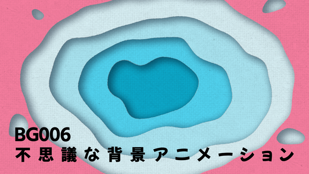 背景アニメーション 不思議穴 2パターン【動画素材】
