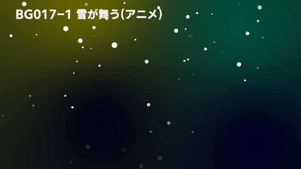 背景用透過素材・雪（アニメ風） 3パターン【動画素材】
