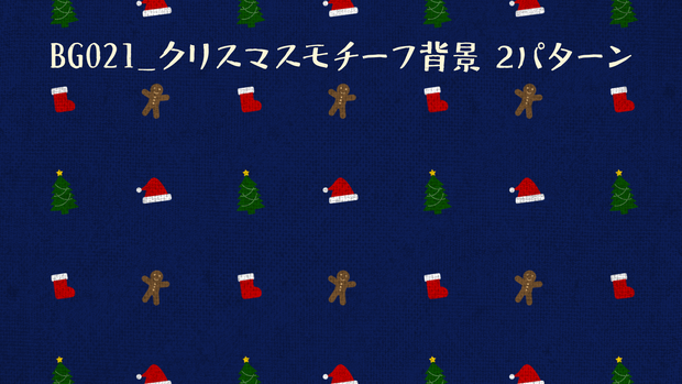 ループ背景 クリスマスモチーフ 2種【動画素材】