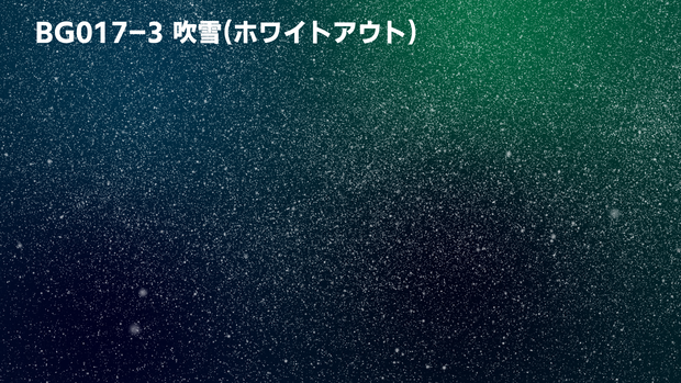 背景用透過素材・吹雪 3パターン【動画素材】