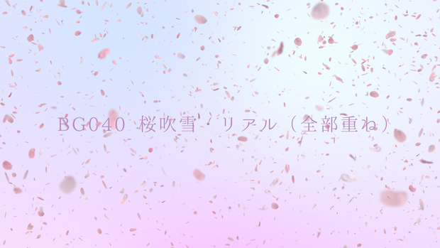 背景用透過素材・桜吹雪（リアル）【動画素材】