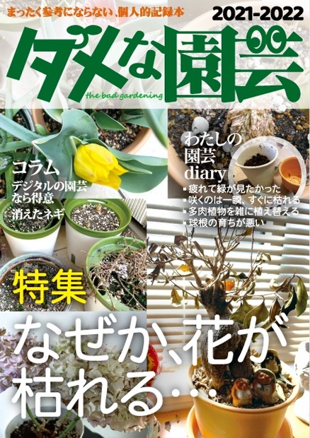 園芸Collection Vol．20 - ガーデニング