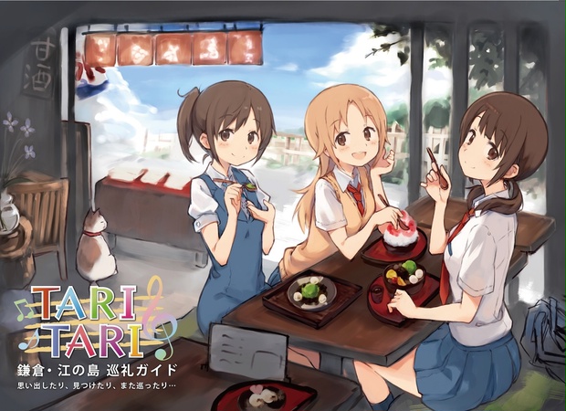 Tari Tari 聖地巡礼ガイド 思い出したり 見つけたり また巡ったり サークルema Booth