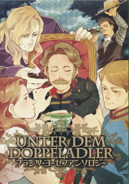 フランツ・ヨーゼフ アンソロジー shigechi17 BOOTH