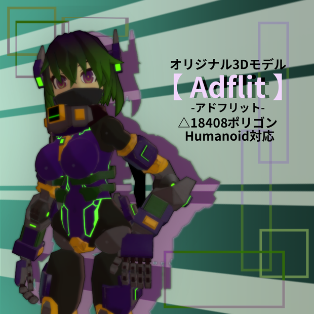 [VRC想定3Dモデル] [アドフリット] Ver2.0 + [リップシンクスカーフ]Ver1.1