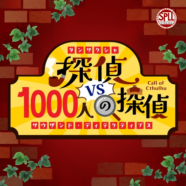 CoC6/7版【探偵vs1000人の探偵】SPLL:E196304 - １２７箱 - BOOTH