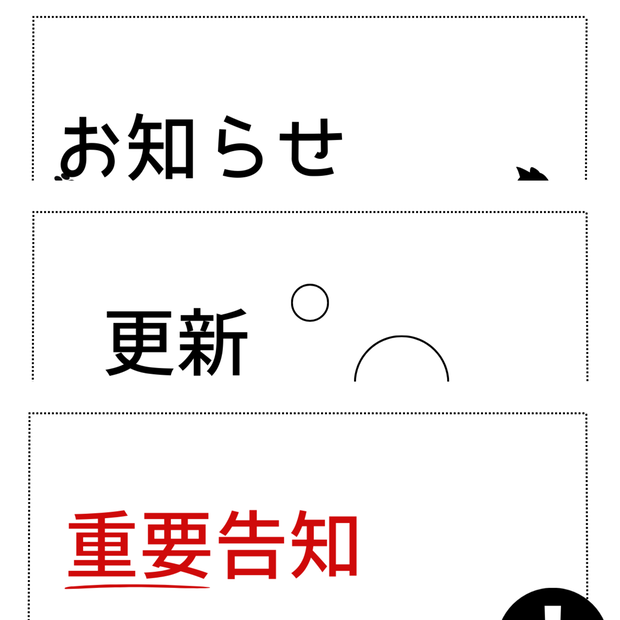 【note見出し画像】シンプル お知らせ系 見出し 3枚セット