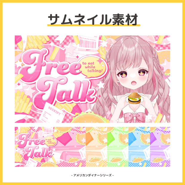 【サムネイル素材】アメリカンダイナーな雑談配信用サムネイル【Vtuber向け】