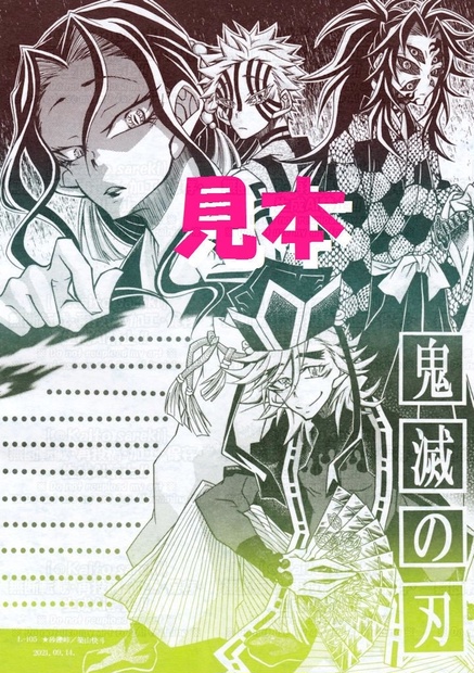 L‐105 鬼滅の刃（女無惨様＋上弦の壱～参） - 砂礫峠 - BOOTH