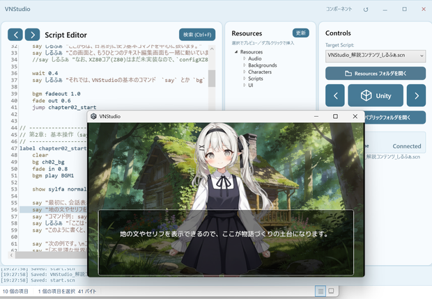 VN Studio Beta v0.92.5 ― 次世代ビジュアルノベルエンジン