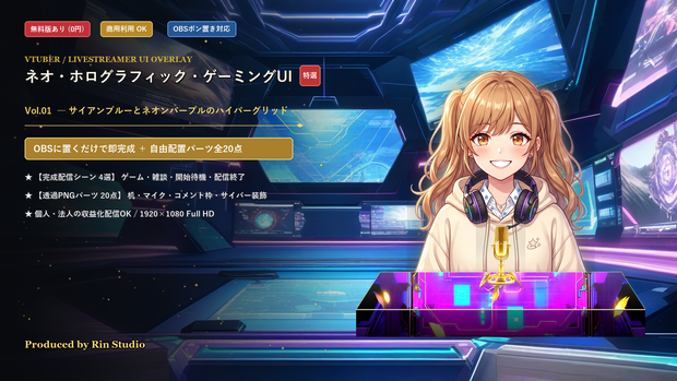 【配信画面/素材】ネオ・ホログラフィック・ゲーミングUI Vol.01 - サイアンブルーとネオンパープルのハイパーグリッドセット【ゲーム/雑談/待機/終了/OBS対応】