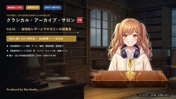 ⁠【無料版あり/配信画面】クラシカル・アーカイブ・サロン Vol.01 - 琥珀色レザーとマホガニーの読書室セット【ゲーム/雑談/待機/終了/OBS対応】